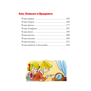 Книга в кожаном переплете "Аля, Кляксич и буква „А“" А. С. Ирина Токмакова